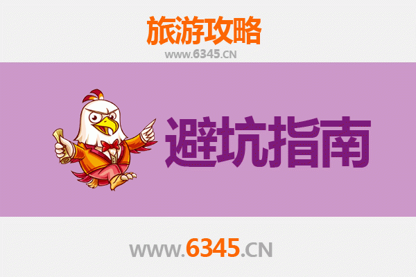 西安长安旅游攻略：资深博主分享几大忠告及须知