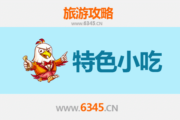 西安长安必吃特色小吃攻略
